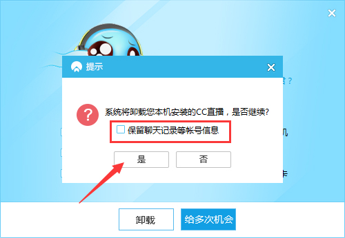 CC直播怎么卸载?网易CC直播卸载教程