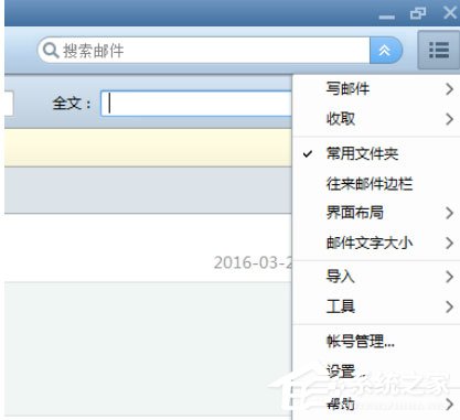 Foxmail邮件过滤器怎么设置?