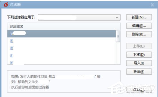 Foxmail邮件过滤器怎么设置?