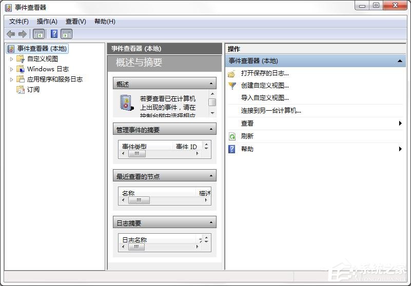 win7怎么查找关机错误原因?win7查找关机错误原因的方法
