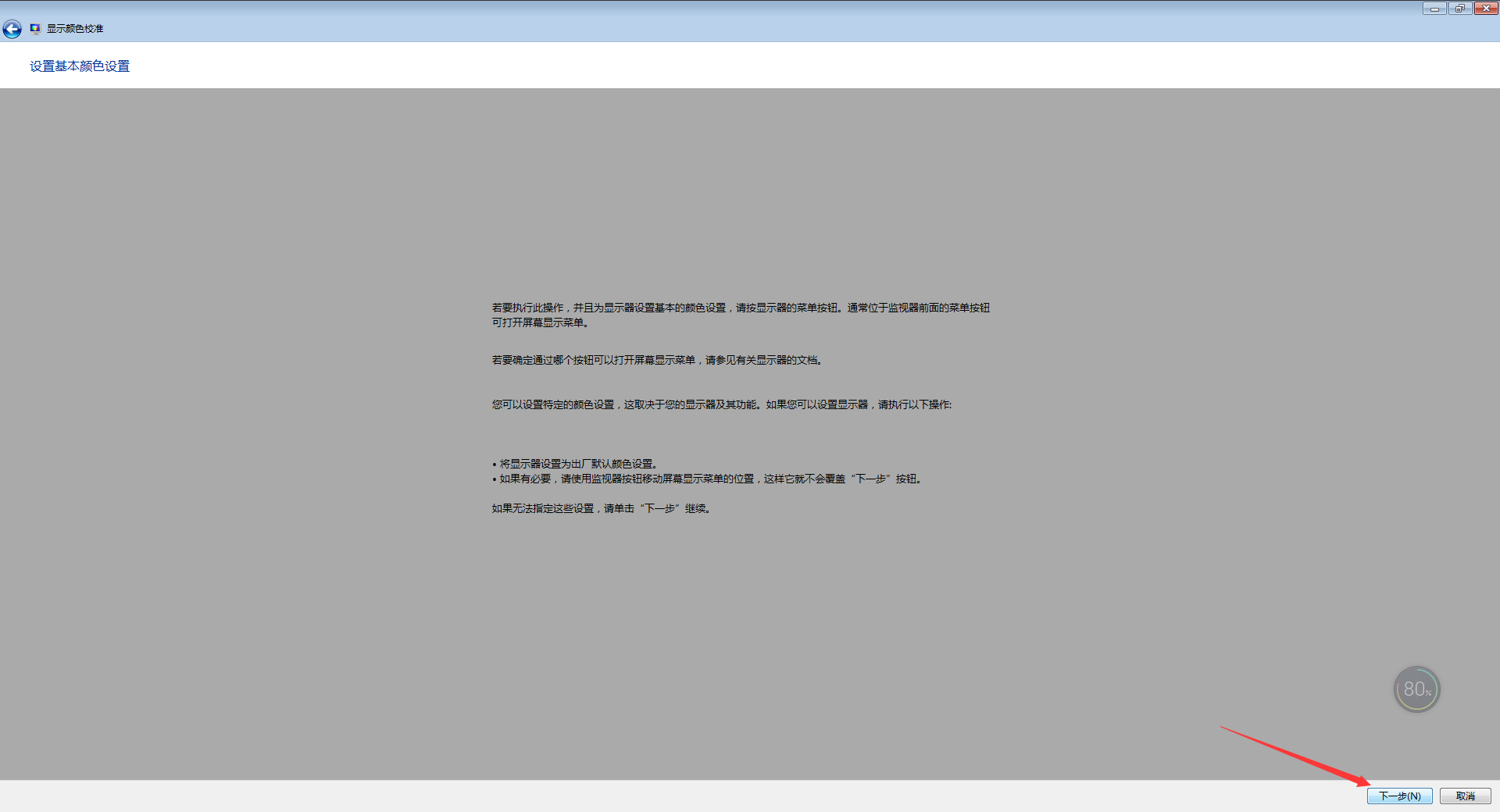 如何校正显示器颜色?Win7电脑显示器颜色校正教程