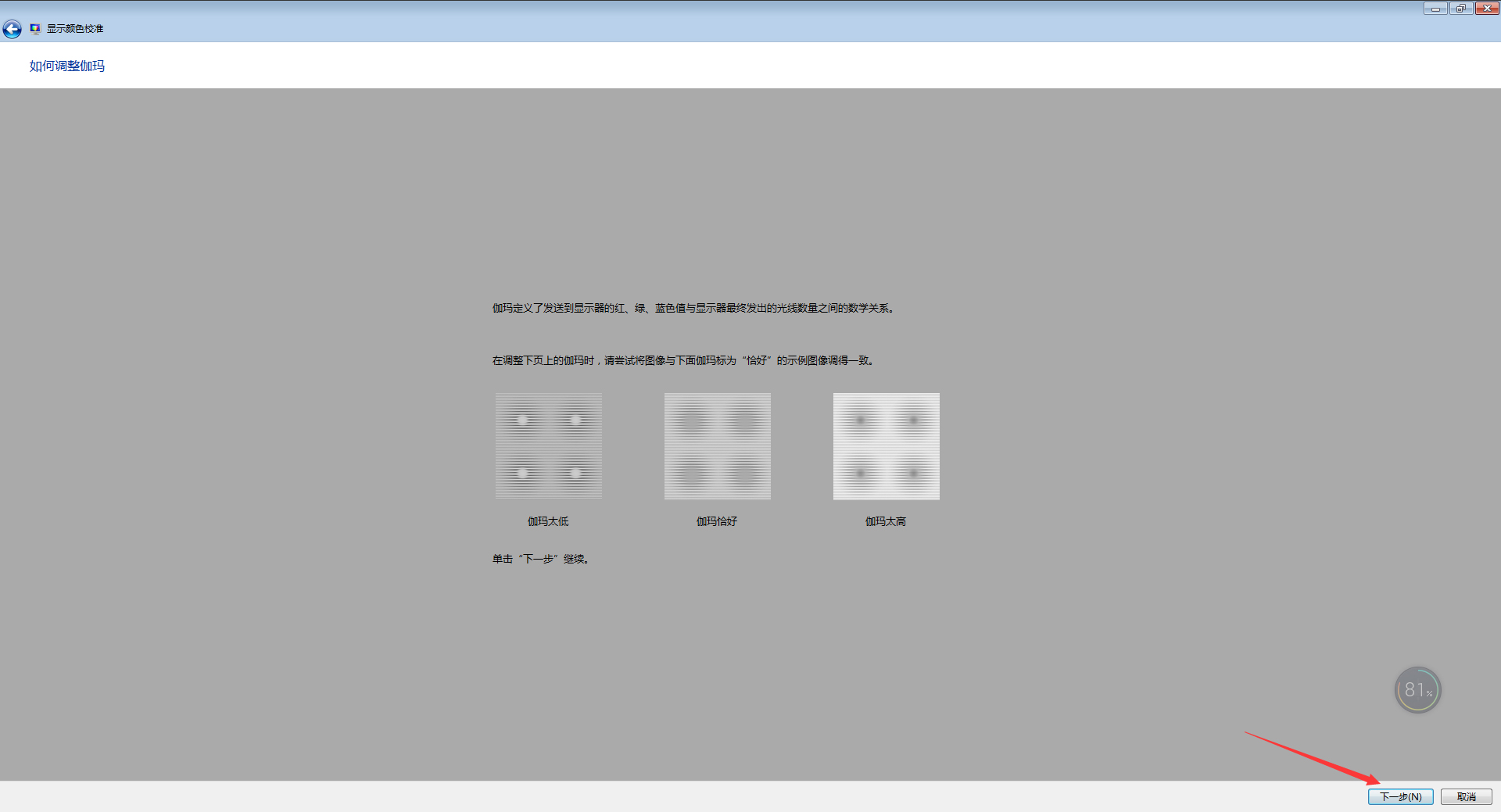 如何校正显示器颜色?Win7电脑显示器颜色校正教程