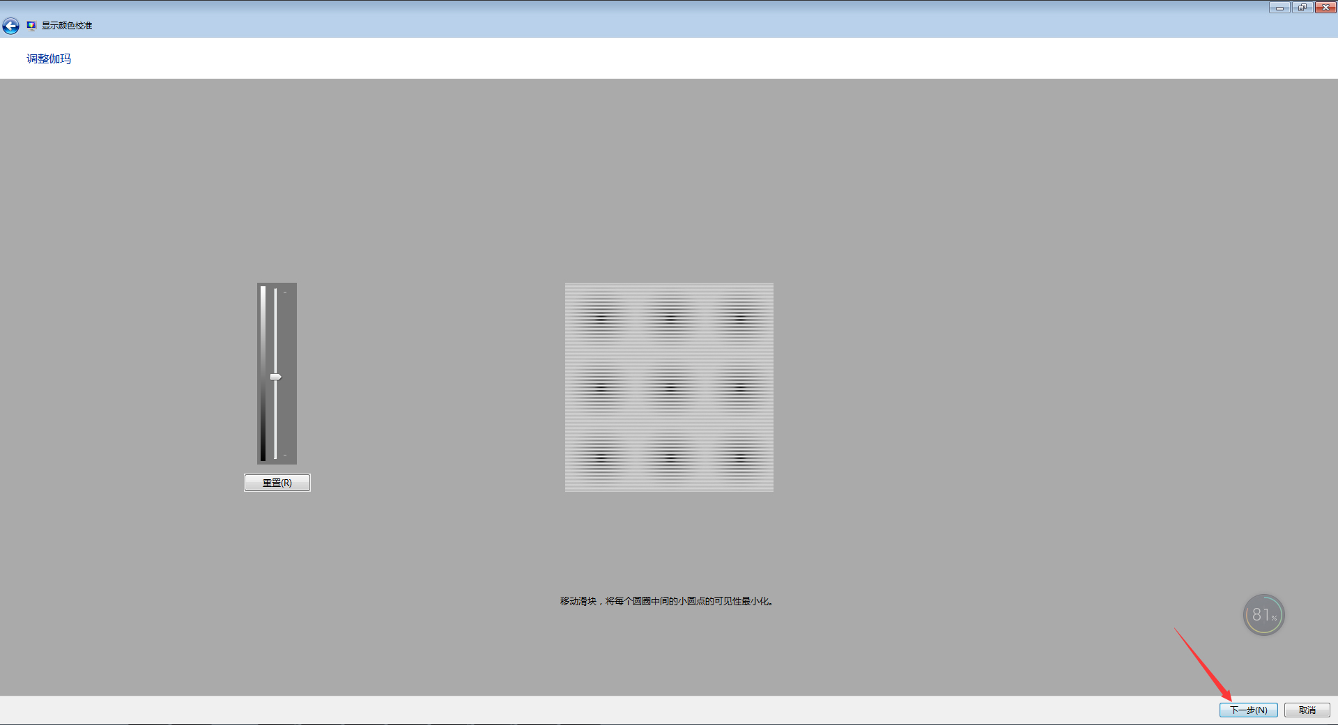 如何校正显示器颜色?Win7电脑显示器颜色校正教程