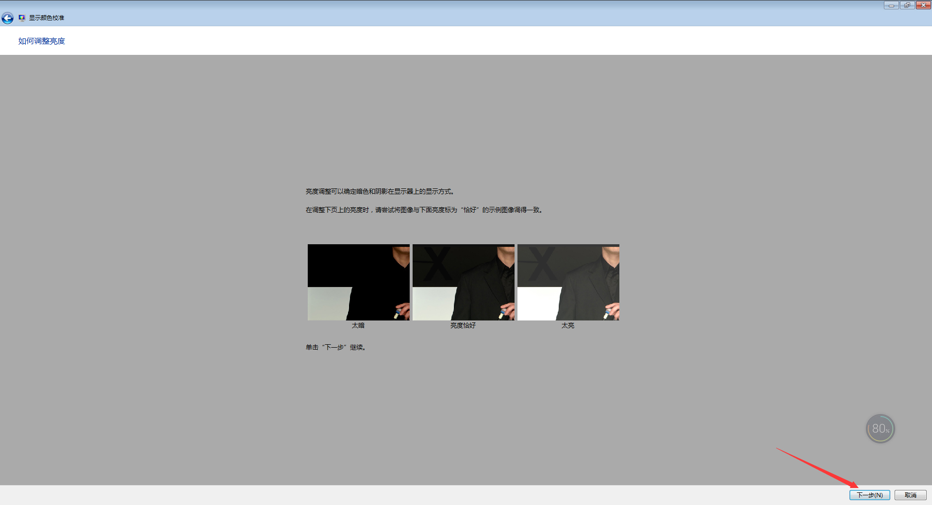 如何校正显示器颜色?Win7电脑显示器颜色校正教程