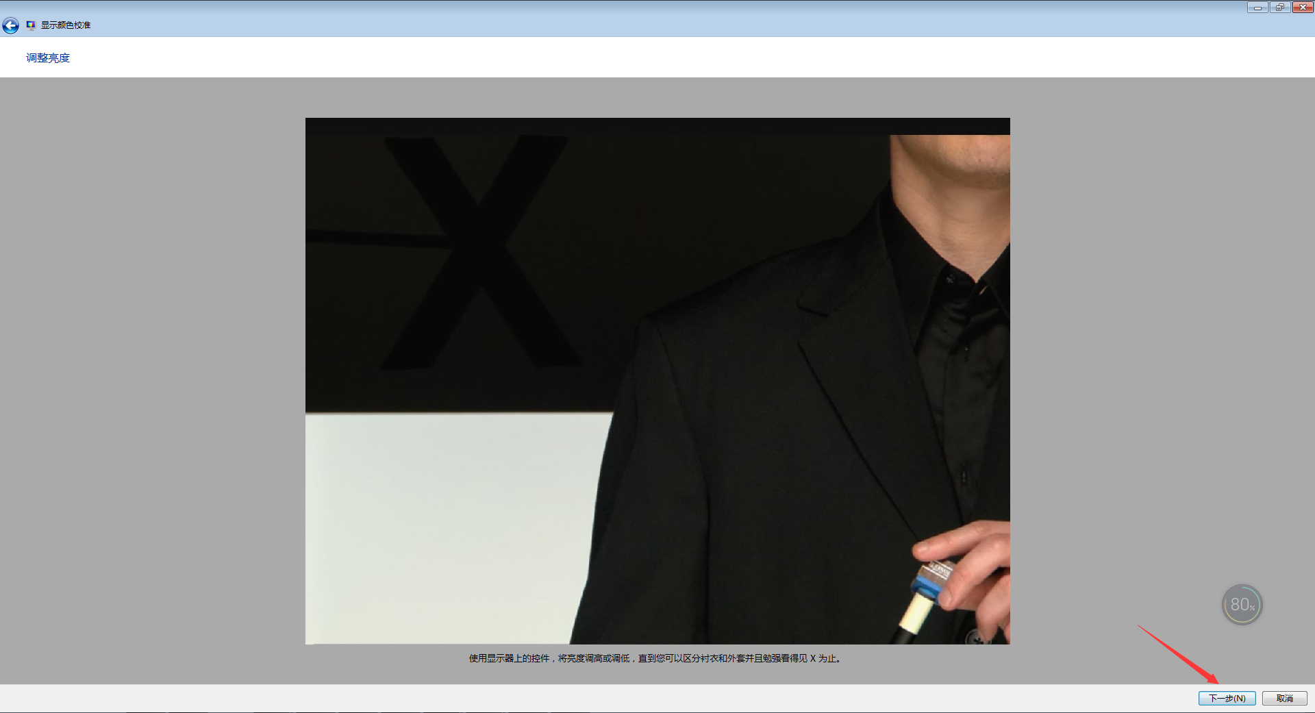如何校正显示器颜色?Win7电脑显示器颜色校正教程