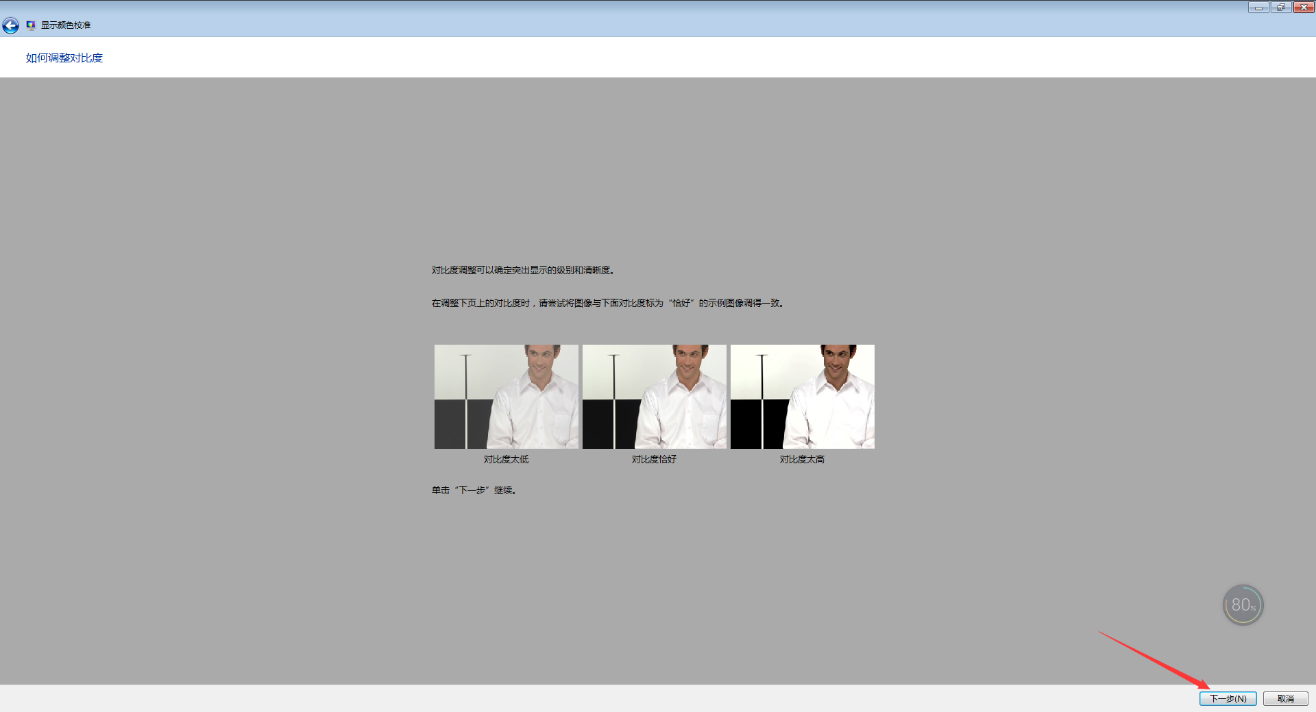如何校正显示器颜色?Win7电脑显示器颜色校正教程