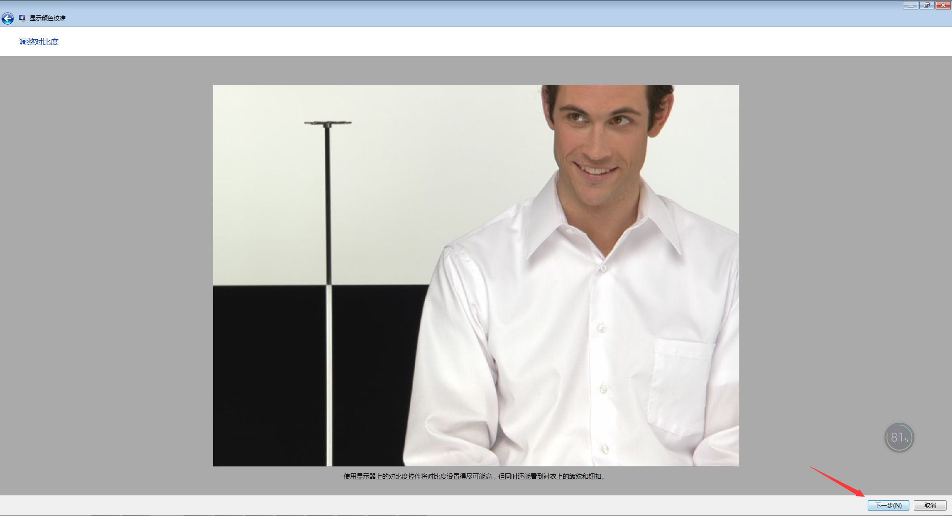 如何校正显示器颜色?Win7电脑显示器颜色校正教程
