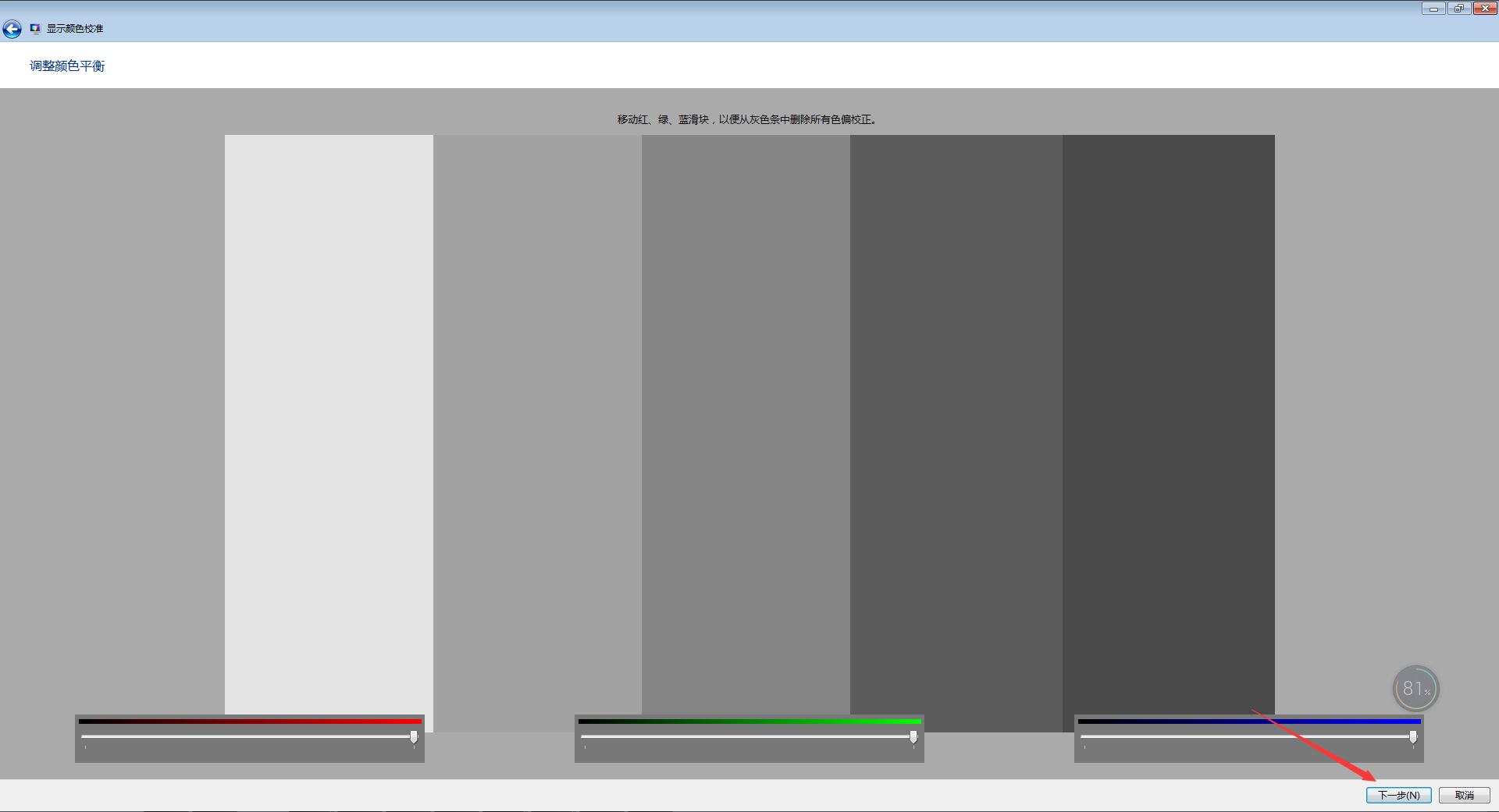 如何校正显示器颜色?Win7电脑显示器颜色校正教程