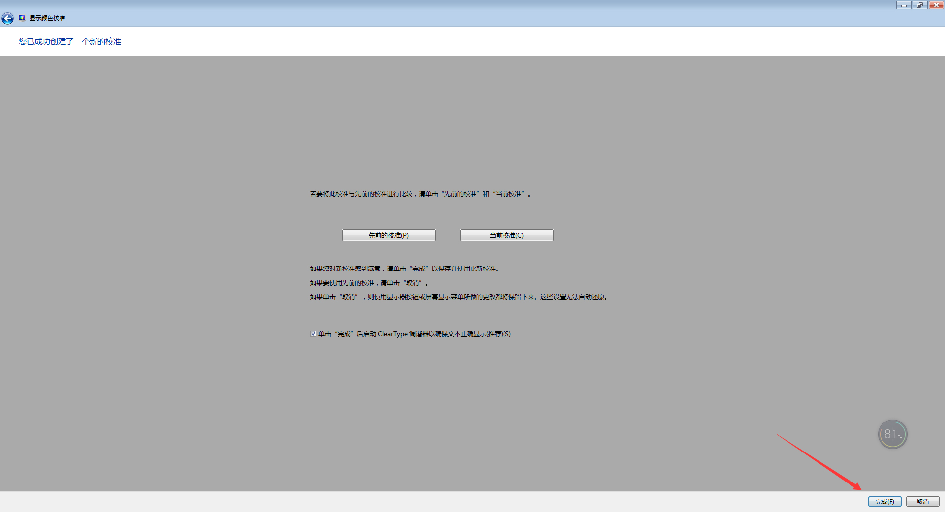 如何校正显示器颜色?Win7电脑显示器颜色校正教程