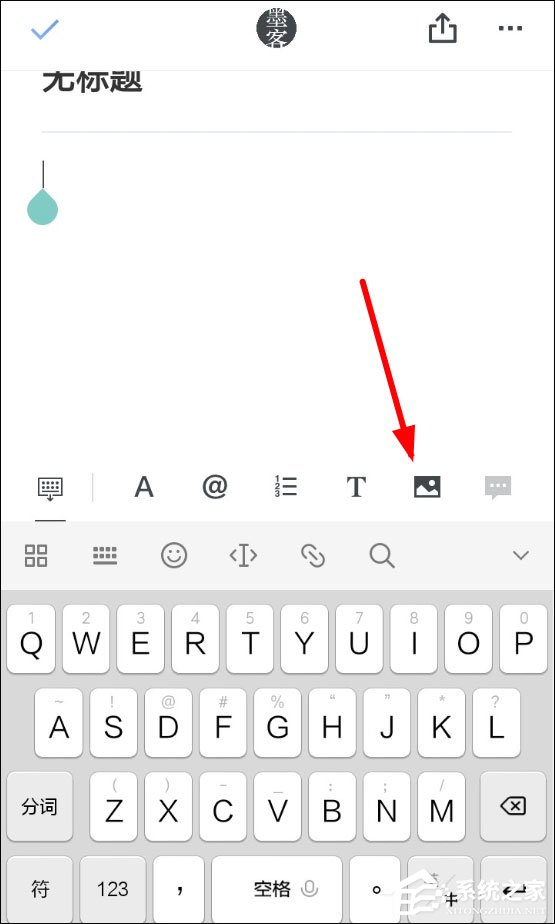 石墨文档如何添加图片?石墨文档插入图片的具体方法