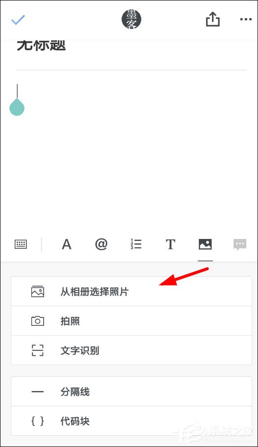 石墨文档如何添加图片?石墨文档插入图片的具体方法