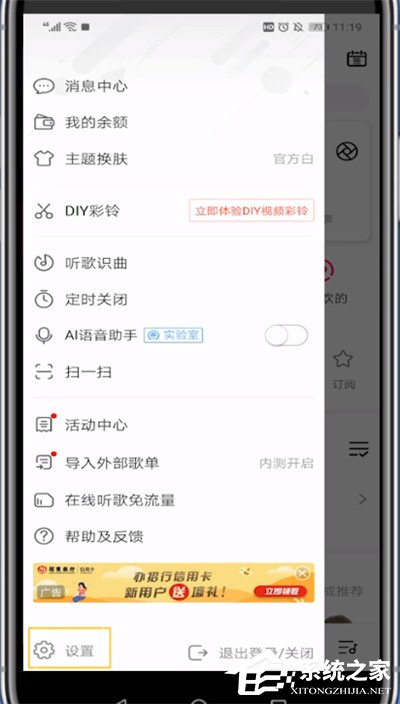 咪咕音乐锁屏歌词怎么设置?