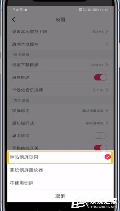 咪咕音乐锁屏歌词怎么设置?