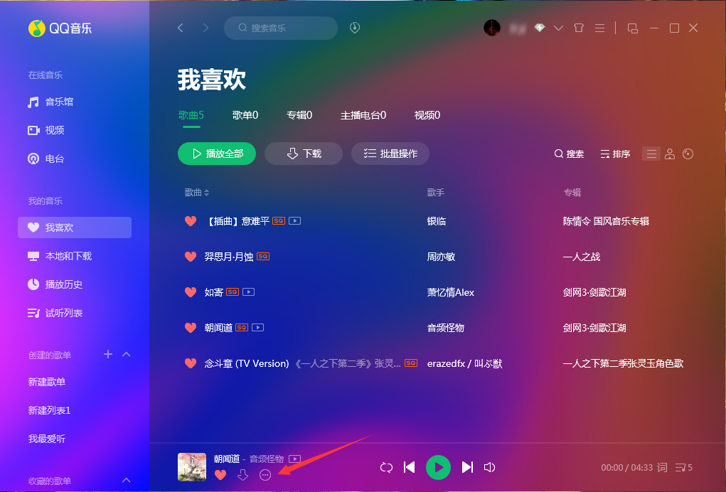 QQ音乐怎么举报歌曲?QQ音乐歌曲举报方法分享