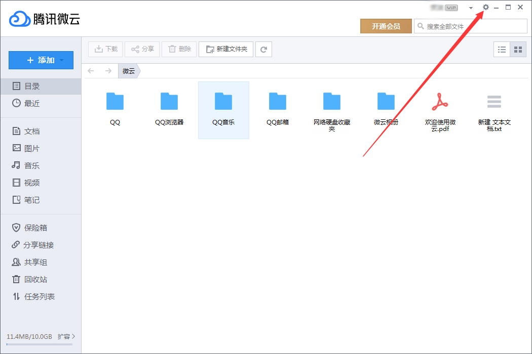 腾讯微云代理服务器怎么设置?腾讯微云代理服务器设置教程