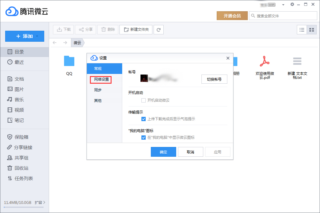 腾讯微云代理服务器怎么设置?腾讯微云代理服务器设置教程