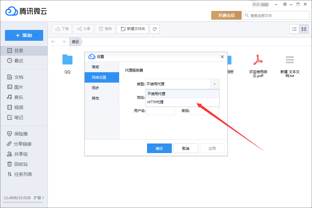 腾讯微云代理服务器怎么设置?腾讯微云代理服务器设置教程