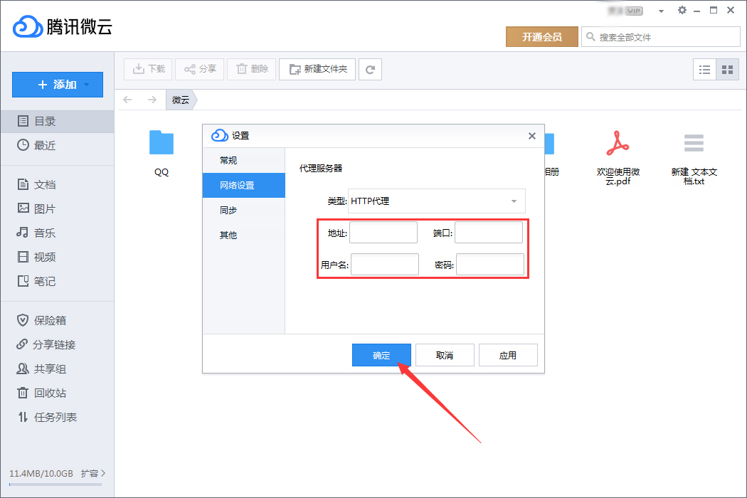 腾讯微云代理服务器怎么设置?腾讯微云代理服务器设置教程