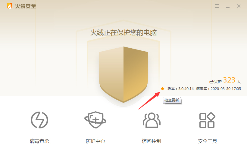 火绒怎么在线升级?火绒安全软件在线升级方法详解