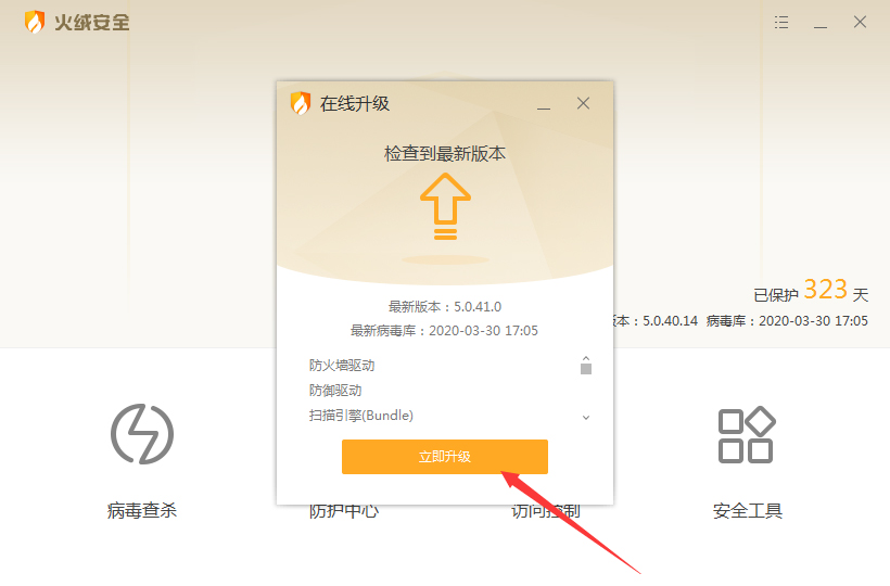 火绒怎么在线升级?火绒安全软件在线升级方法详解