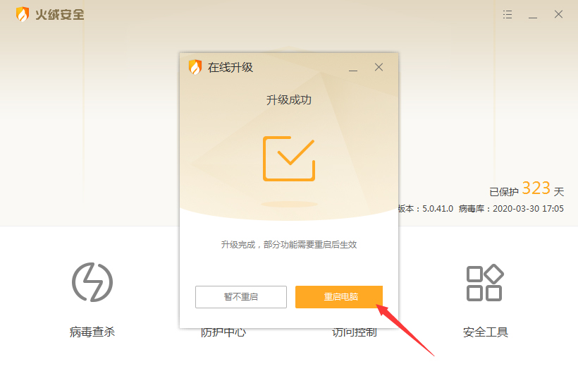 火绒怎么在线升级?火绒安全软件在线升级方法详解