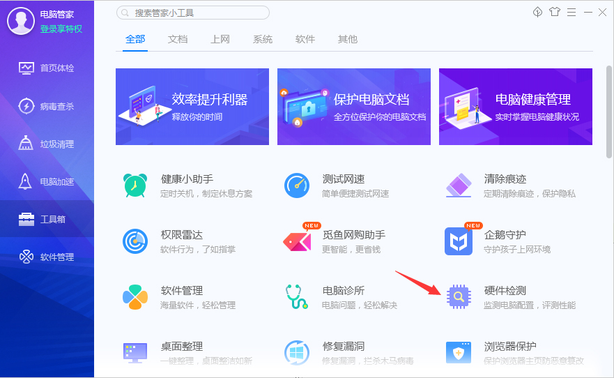 腾讯电脑管家如何检测电脑CPU温度?腾讯电脑管家检测电脑CPU温度方法分享