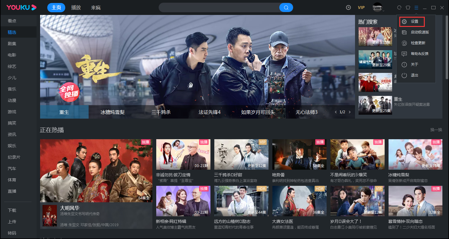 优酷如何更改转码画面的大小?优酷电脑客户端转码画面大小设置方法