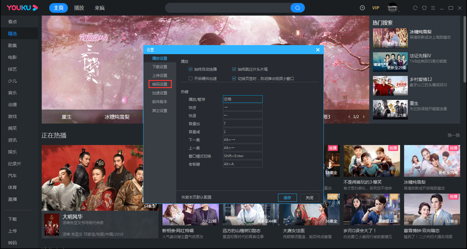 优酷如何更改转码画面的大小?优酷电脑客户端转码画面大小设置方法