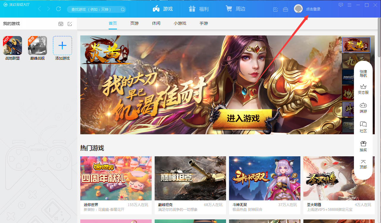 360游戏大厅怎么签到?360游戏大厅签到方法简述