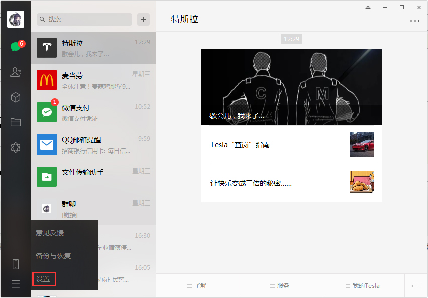 微信检测热键怎么禁用?微信电脑版检测热键功能禁用教程