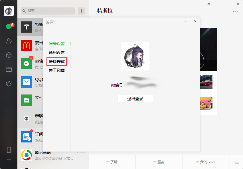 微信检测热键怎么禁用?微信电脑版检测热键功能禁用教程