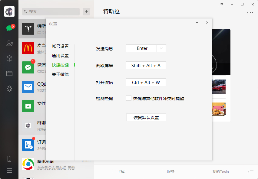 微信检测热键怎么禁用?微信电脑版检测热键功能禁用教程