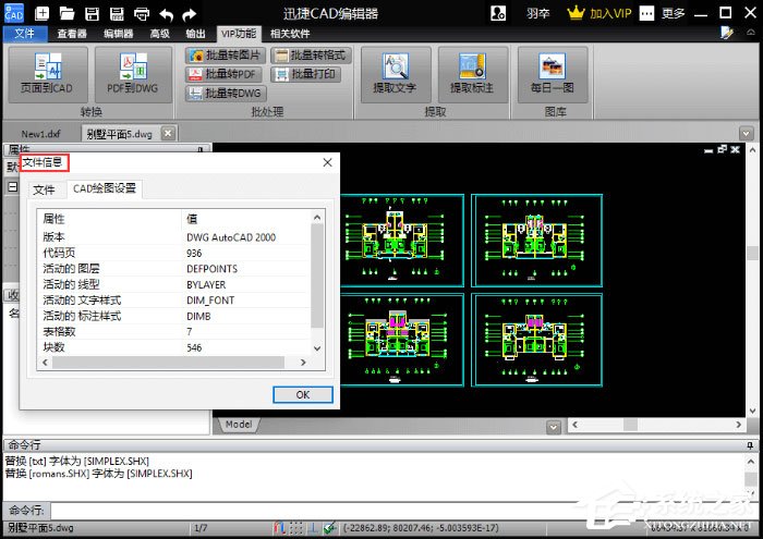 迅捷CAD编辑器怎么用?迅捷CAD编辑器使用技巧