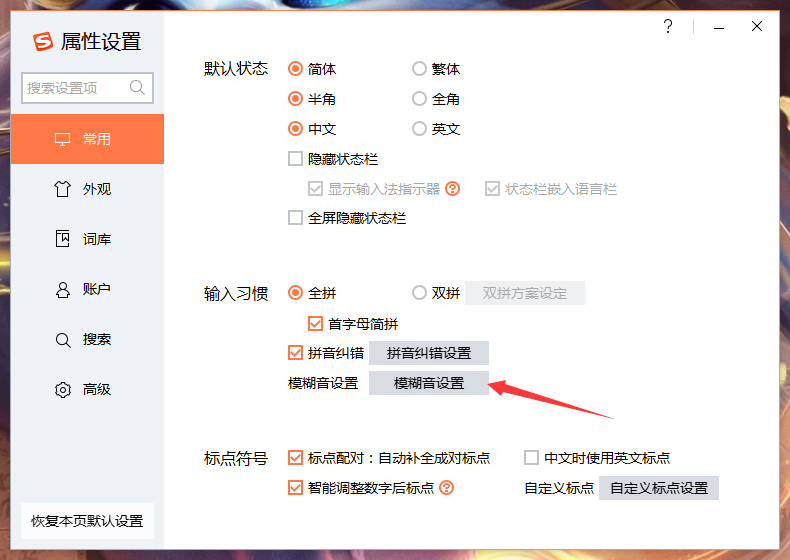 搜狗输入法智能模糊音推荐怎么关闭?搜狗输入法智能模糊音推荐关闭方法详述