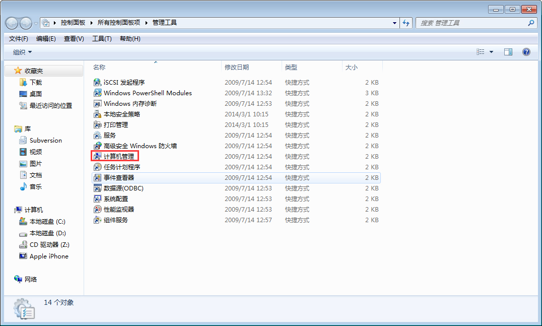 Win7中计算机管理窗口如何打开?Win7计算机管理窗口打开方法