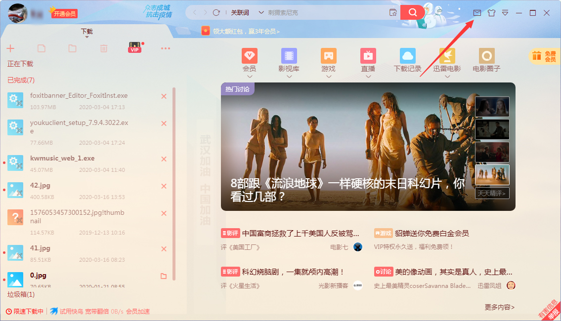 迅雷消息自动回复怎么设置?迅雷X消息自动回复设置教程