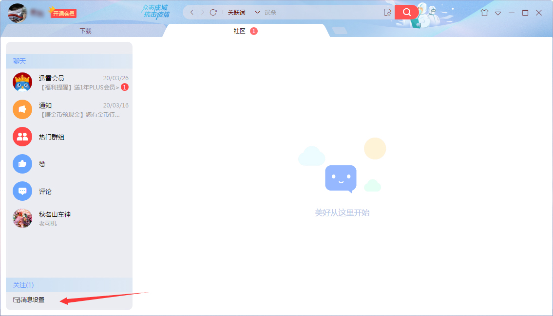 迅雷消息自动回复怎么设置?迅雷X消息自动回复设置教程