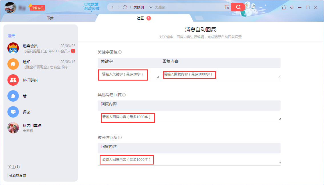 迅雷消息自动回复怎么设置?迅雷X消息自动回复设置教程