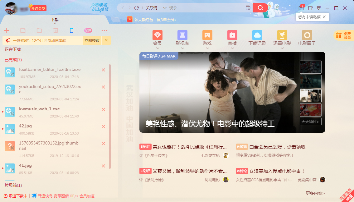 迅雷怎么收藏网页?迅雷X收藏网页方法简述