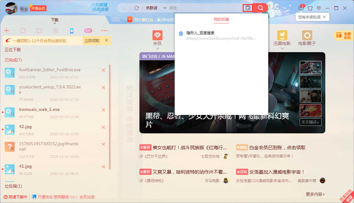 迅雷怎么收藏网页?迅雷X收藏网页方法简述
