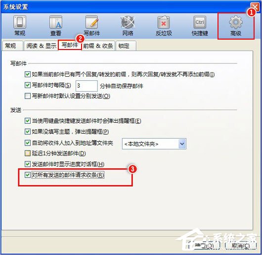 Foxmail阅读收条如何设置?