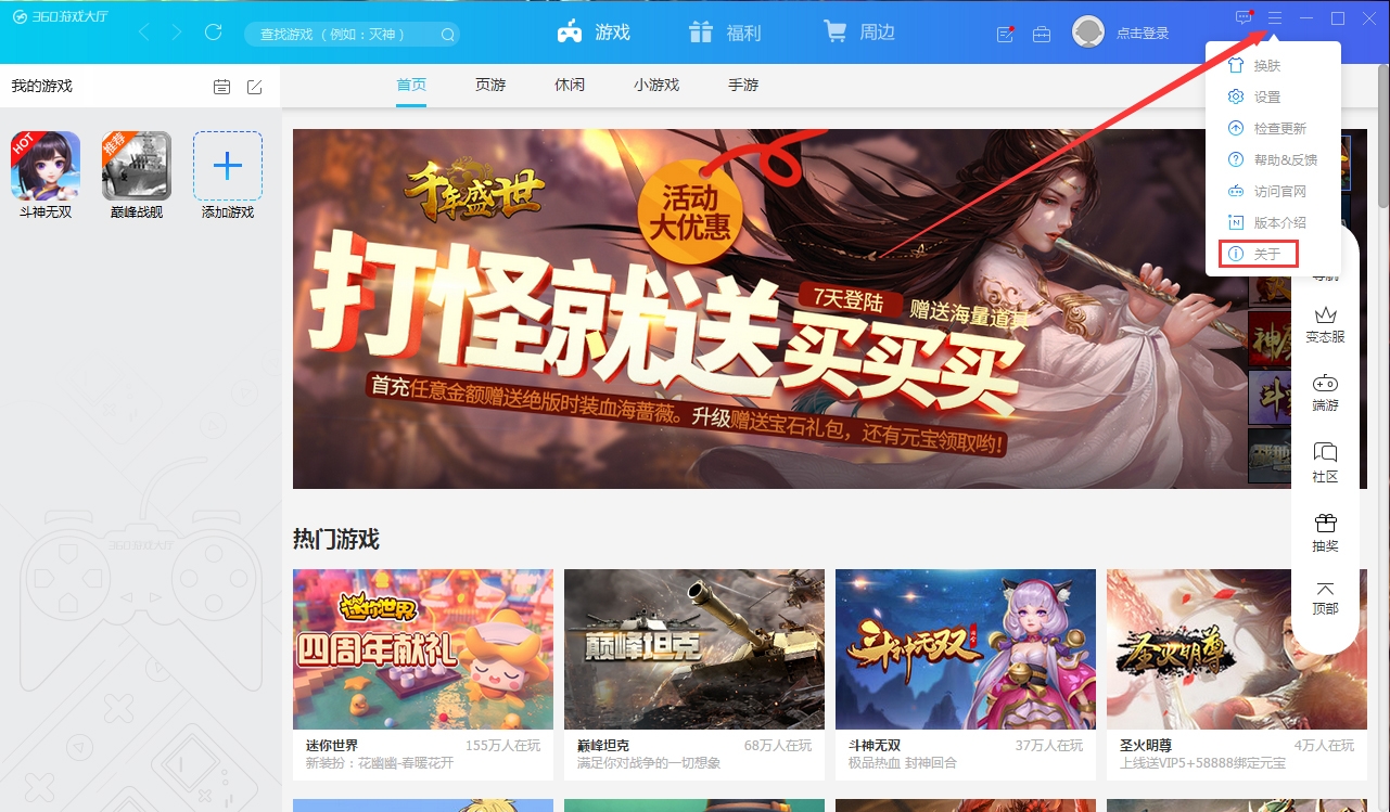 360游戏大厅版本在哪看?360游戏大厅版本查看方法简述