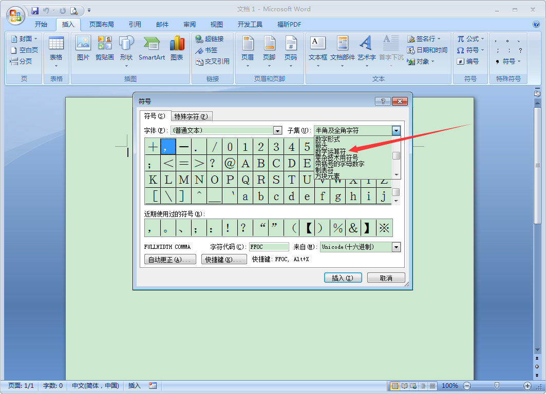 Word中如何输入对钩?Word2007对钩输入方法分享