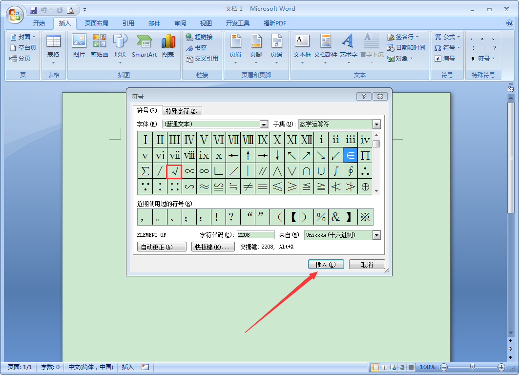 Word中如何输入对钩?Word2007对钩输入方法分享