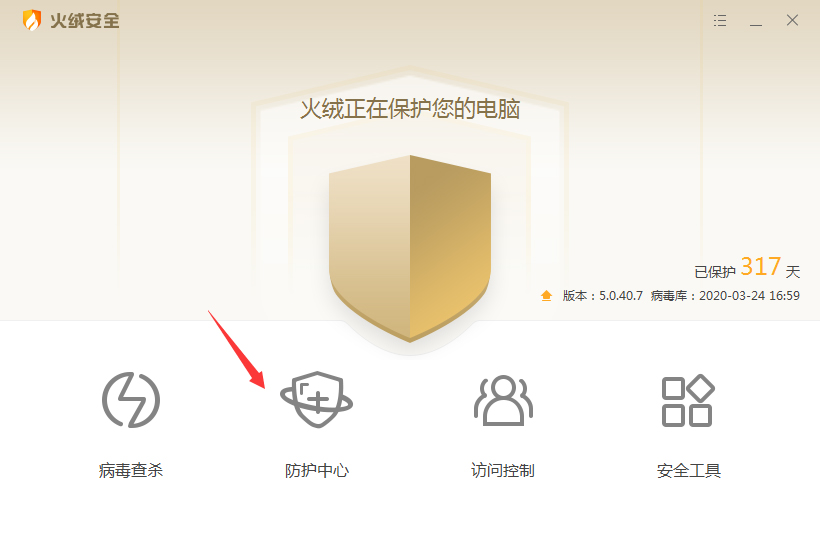 火绒怎么锁定主页?火绒安全软件主页锁定教程