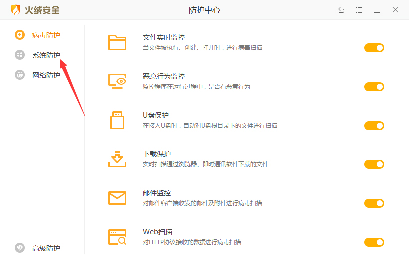 火绒怎么锁定主页?火绒安全软件主页锁定教程