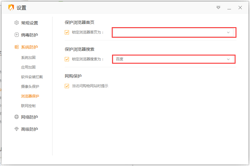 火绒怎么锁定主页?火绒安全软件主页锁定教程