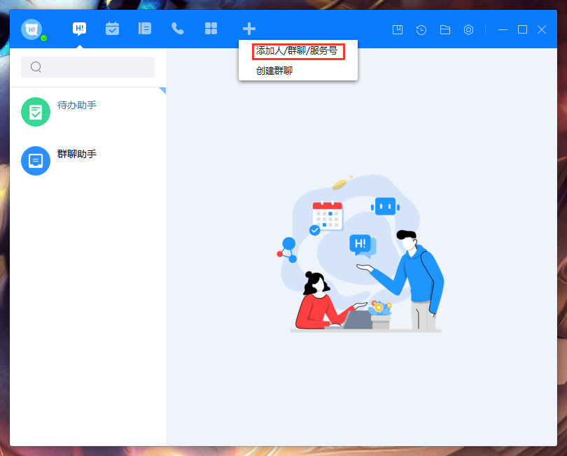 百度Hi怎么添加服务号?百度Hi电脑版服务号添加方法简述