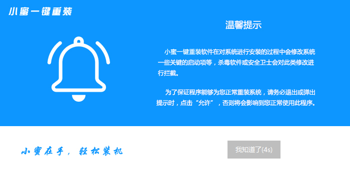 小蜜一键重装系统怎么用?小蜜一键重装系统使用教程