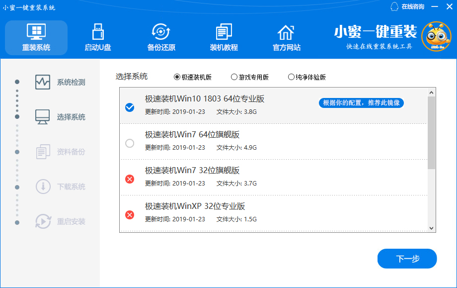 小蜜一键重装系统怎么用?小蜜一键重装系统使用教程